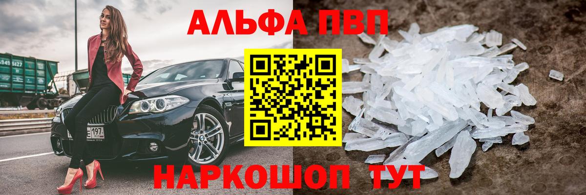 Альфа ПВП Crystall Пенза
