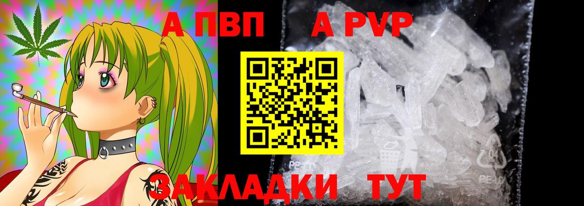Alfa_PVP кристаллы  сколько стоит  Пенза  Альфа ПВП Crystall  Вход с VPN  Alpha PVP 