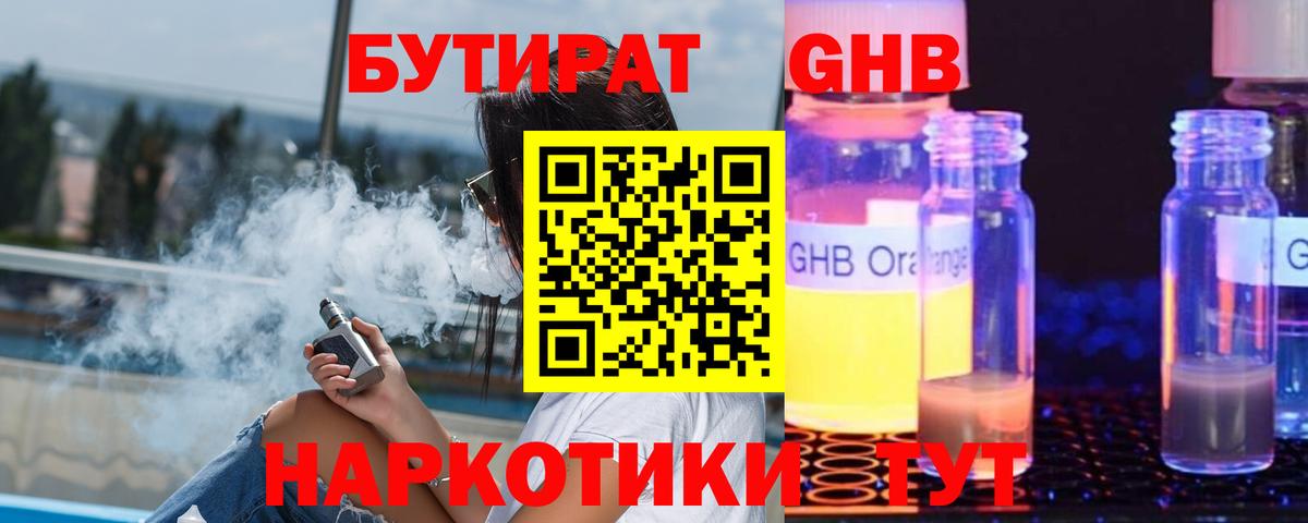 БУТИРАТ  БУТИРАТ BDO  Вход с VPN  Пенза 