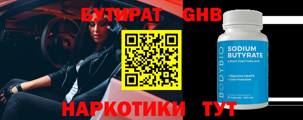 Бутират вода Пенза