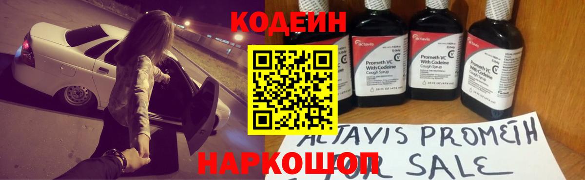 Codein напиток Lean (лин)  Вход с VPN  Пенза  Кодеин напиток Lean (лин) 
