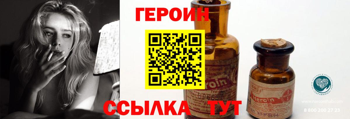 ГЕРОИН  Героин гречка  Вход с VPN  Пенза 