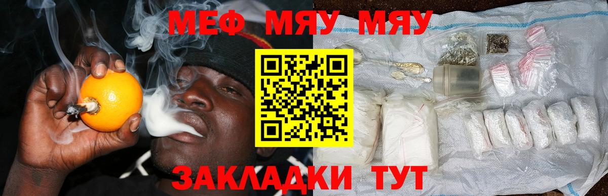 Меф мяу мяу Пенза